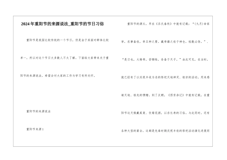 2024年重阳节的来源说法-重阳节的节日习俗_第1页