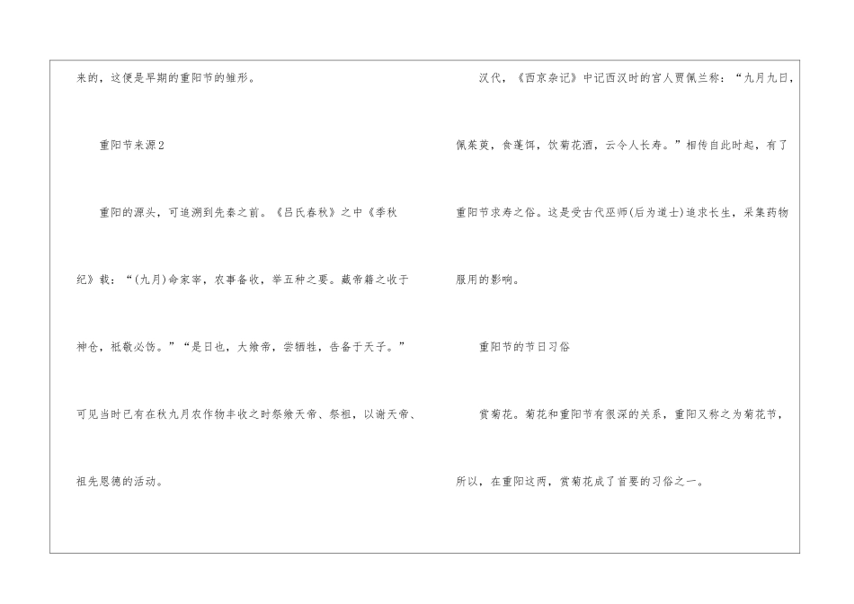 2024年重阳节的来源说法-重阳节的节日习俗_第2页