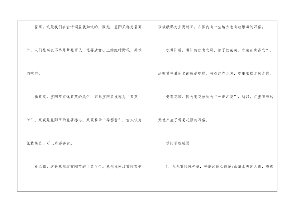 2024年重阳节的来源说法-重阳节的节日习俗_第3页