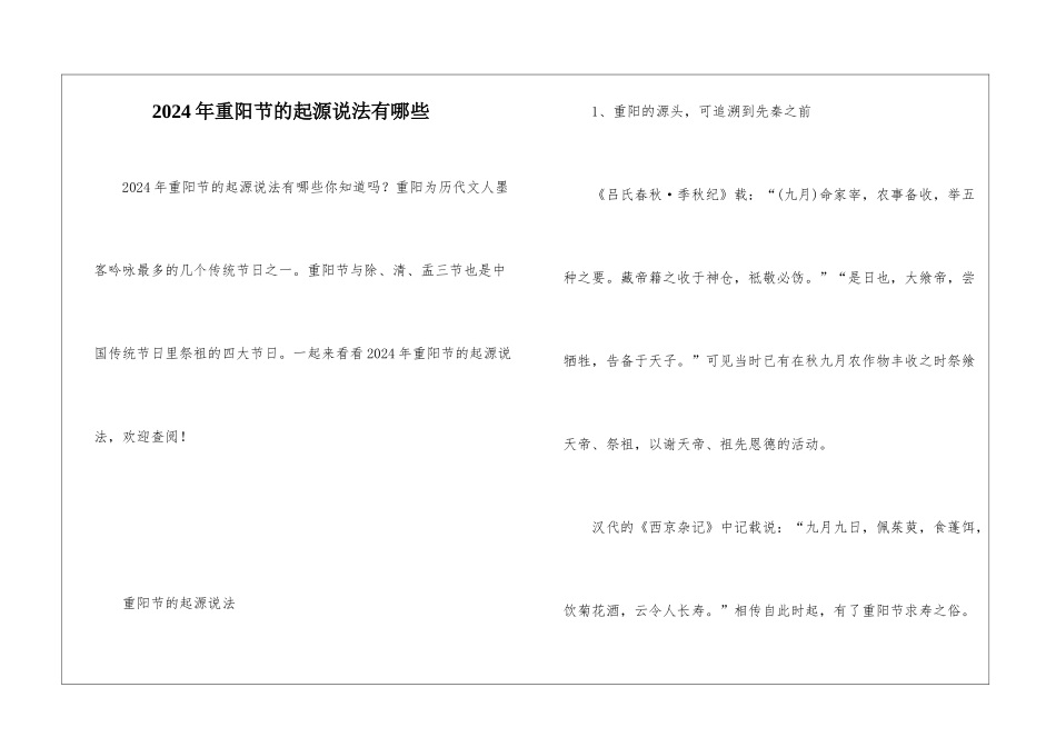 2024年重阳节的起源说法有哪些_第1页
