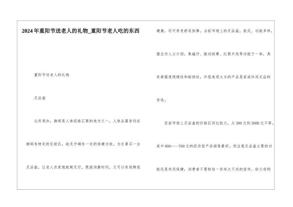 2024年重阳节送老人的礼物-重阳节老人吃的东西_第1页