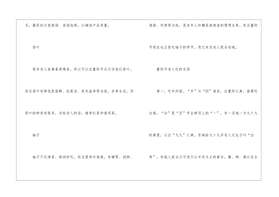 2024年重阳节送老人的礼物-重阳节老人吃的东西_第2页