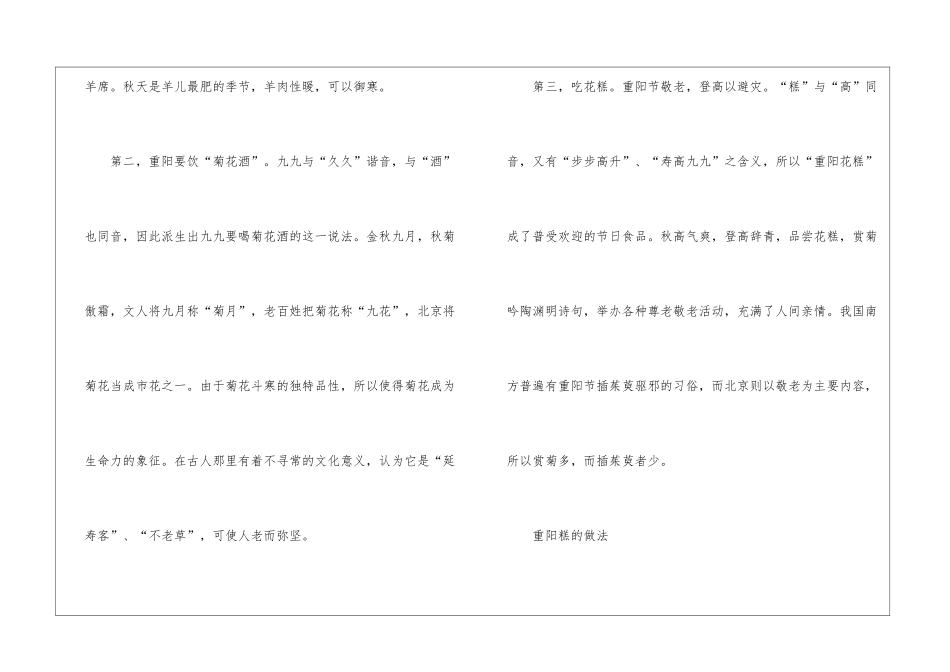 2024年重阳节送老人的礼物-重阳节老人吃的东西_第3页