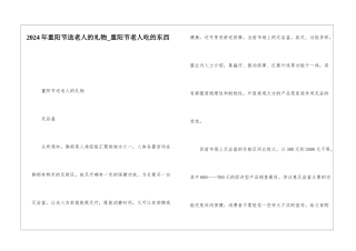 2024年重阳节送老人的礼物-重阳节老人吃的东西