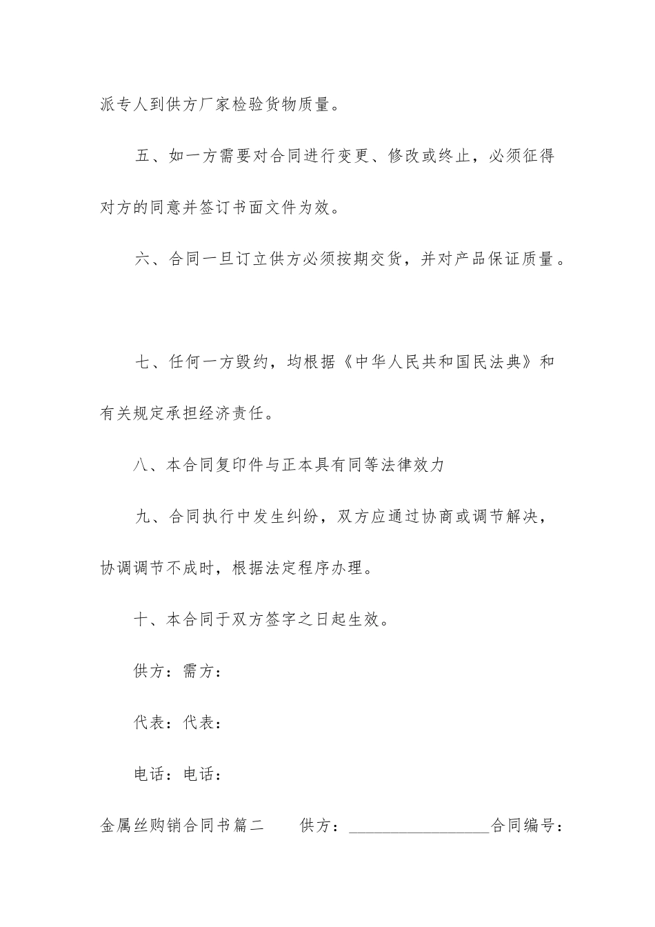 2024年金属丝购销合同书_第2页