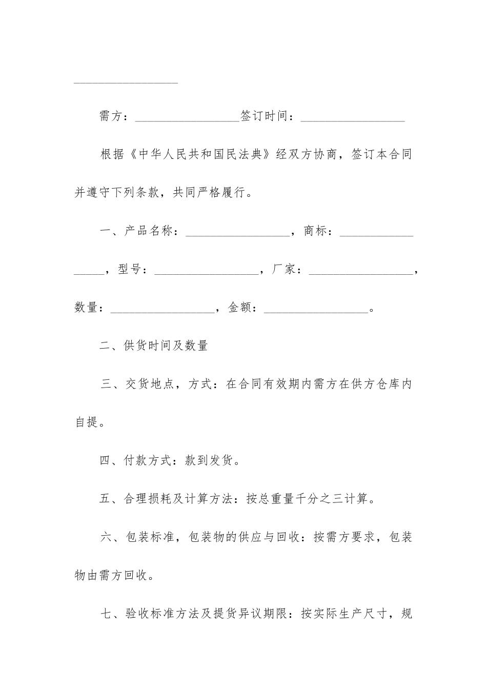 2024年金属丝购销合同书_第3页