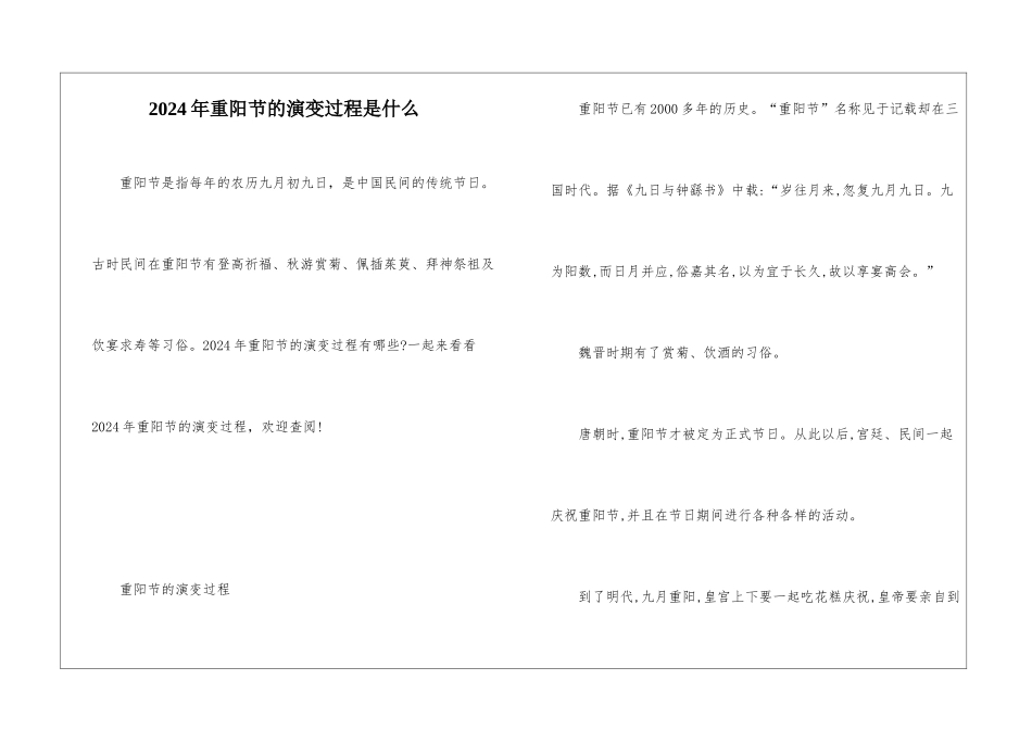 2024年重阳节的演变过程是什么_第1页