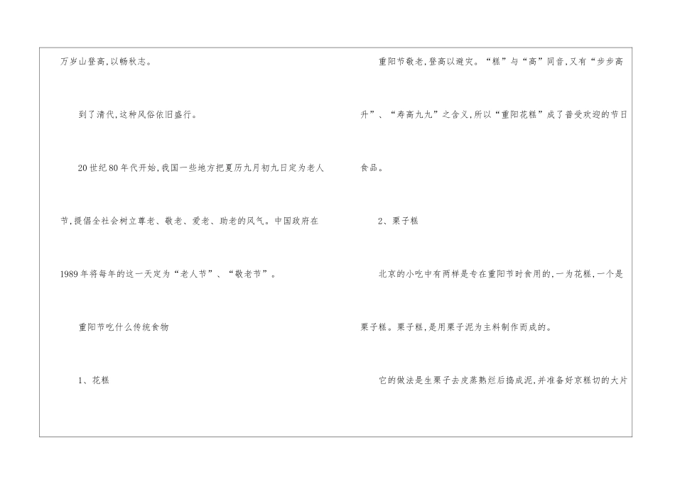 2024年重阳节的演变过程是什么_第2页