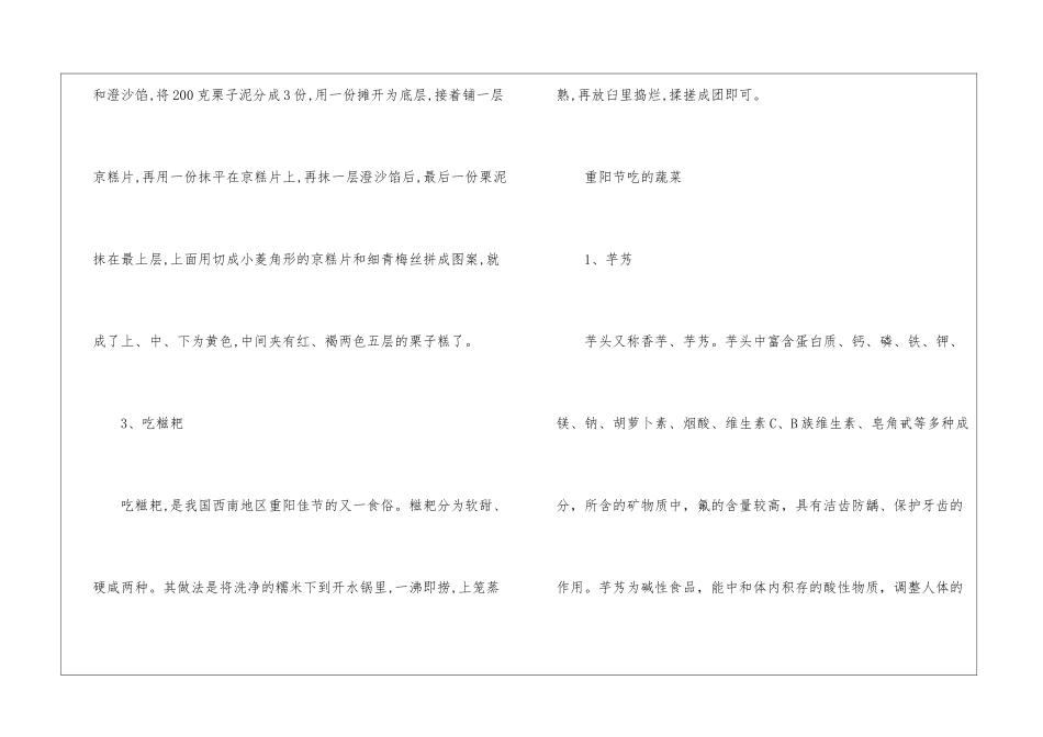 2024年重阳节的演变过程是什么_第3页