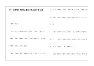 2024年重阳节的由来-重阳节红包发多少合适