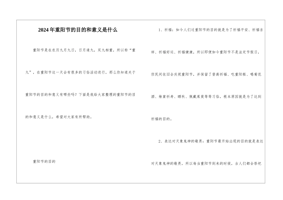 2024年重阳节的目的和意义是什么_第1页