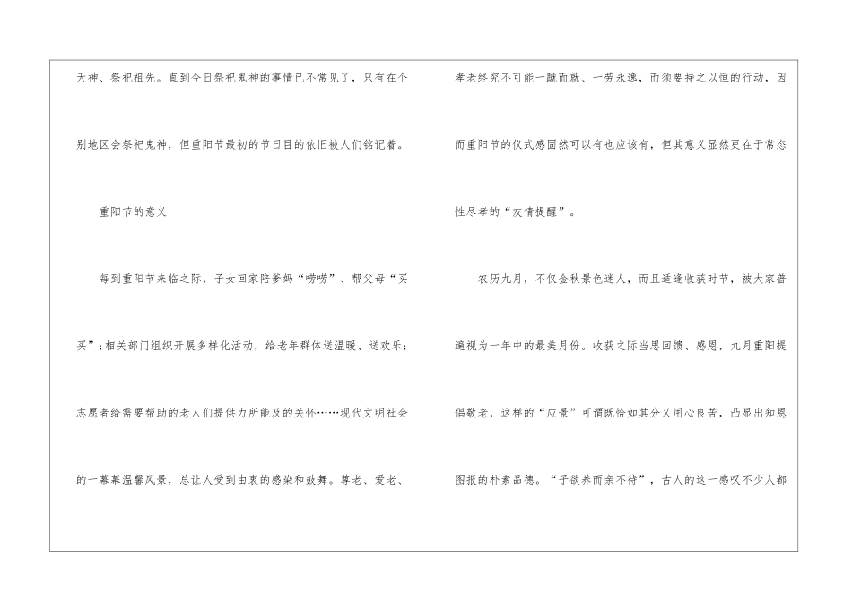 2024年重阳节的目的和意义是什么_第2页