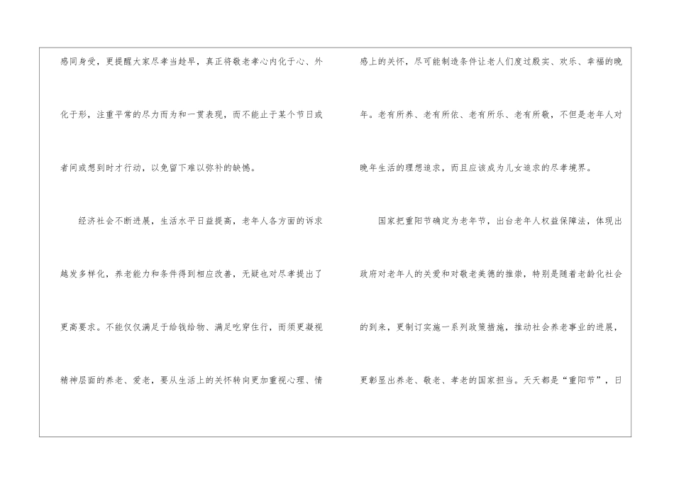2024年重阳节的目的和意义是什么_第3页