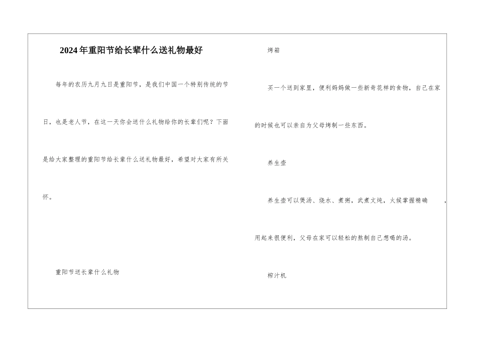 2024年重阳节给长辈什么送礼物最好_第1页