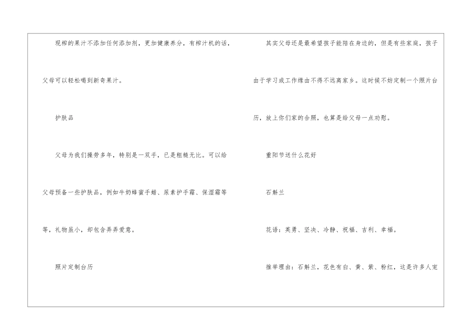 2024年重阳节给长辈什么送礼物最好_第2页