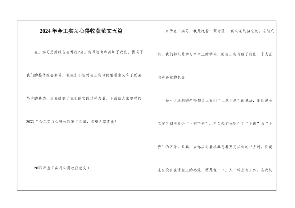 2024年金工实习心得收获范文五篇_第1页