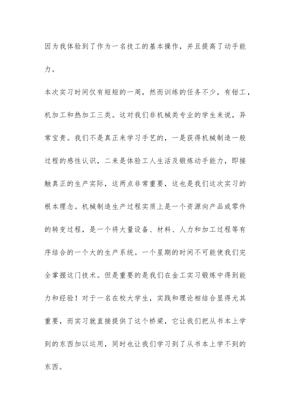 2024年金工实习总结报告-_第2页