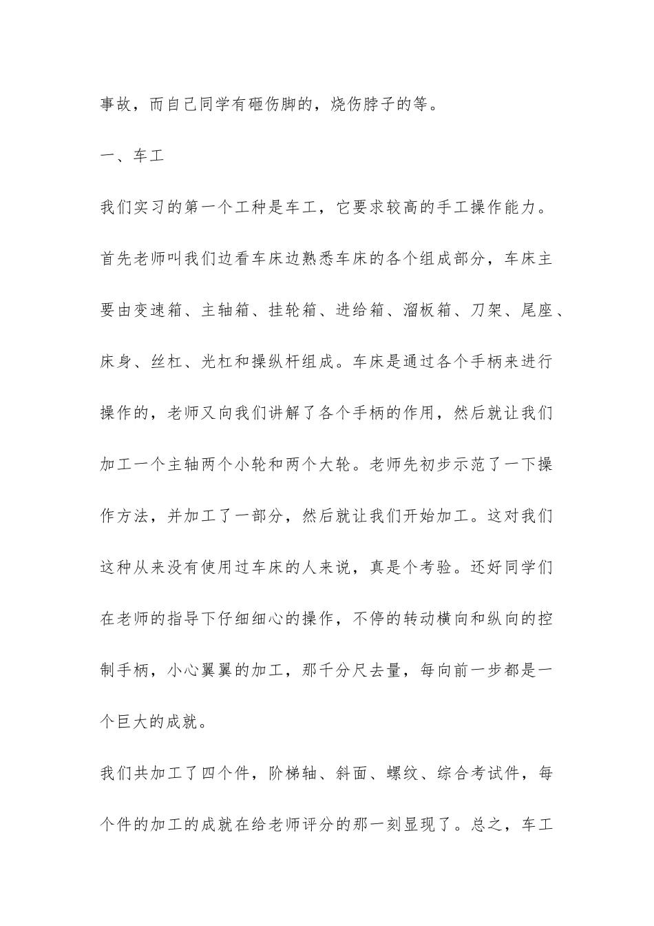 2024年金工实习总结-_第2页