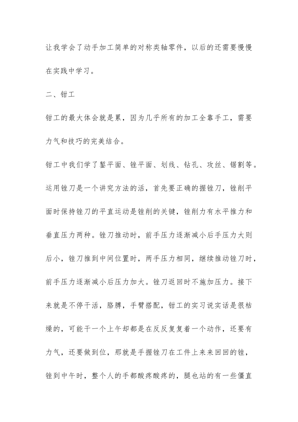 2024年金工实习总结-_第3页