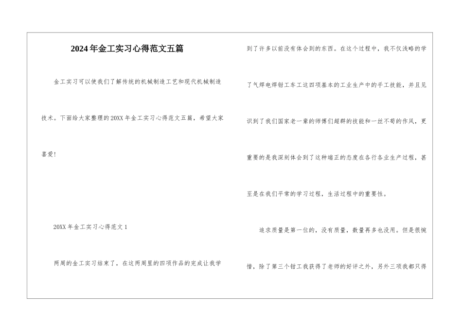 2024年金工实习心得范文五篇_第1页