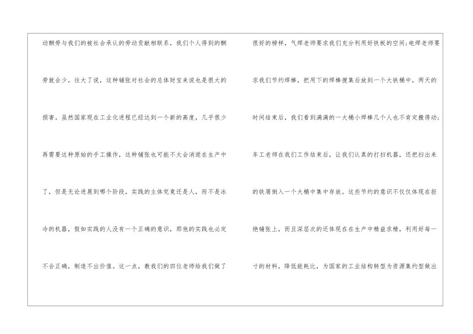 2024年金工实习心得范文五篇_第3页