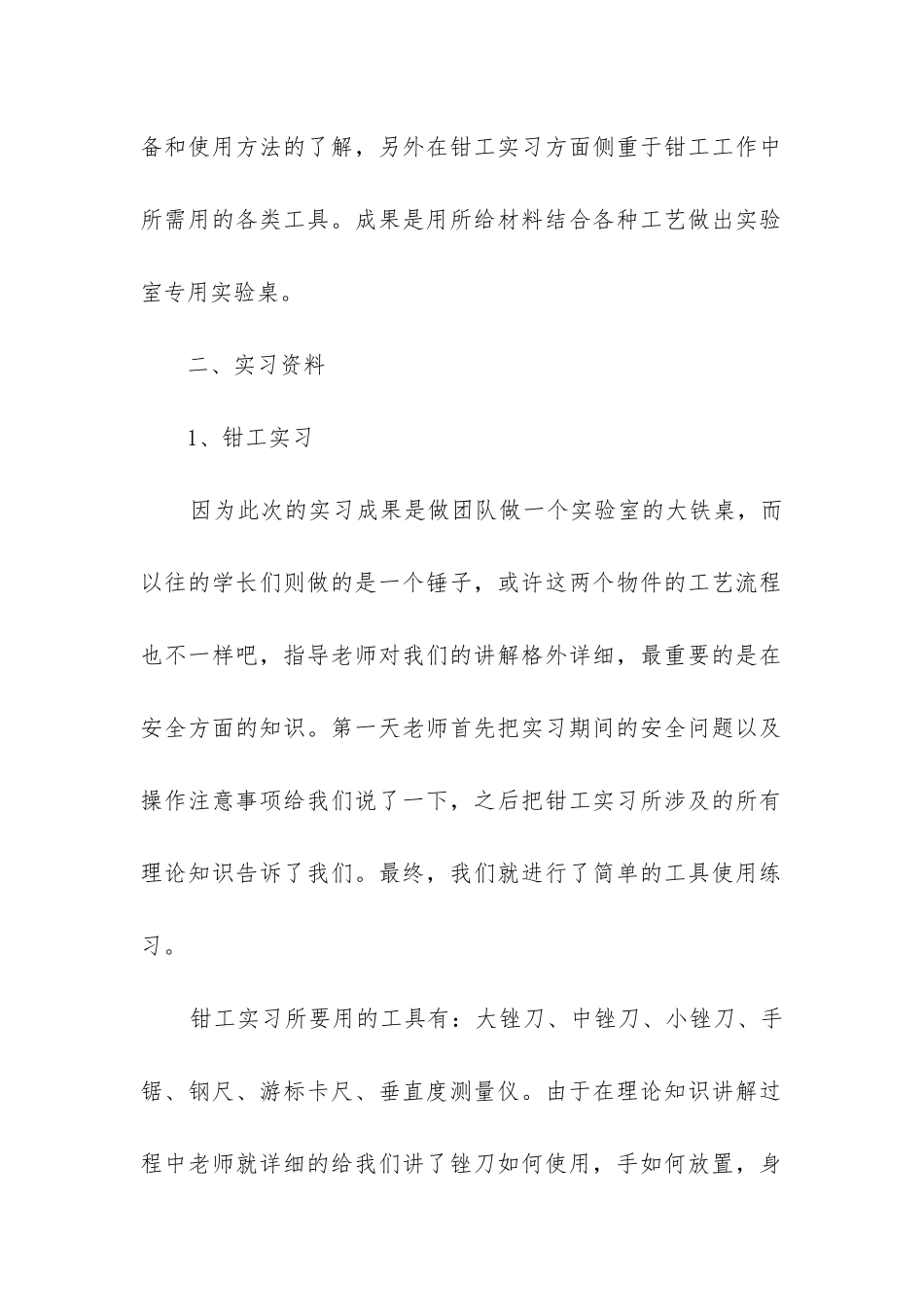 2024年金工实训报告优质五篇_第2页
