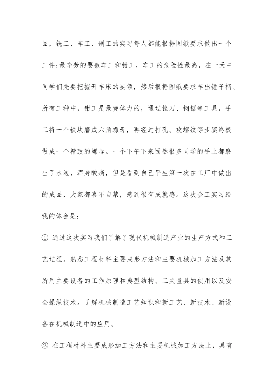 2024年金工实习报告推荐-_第2页