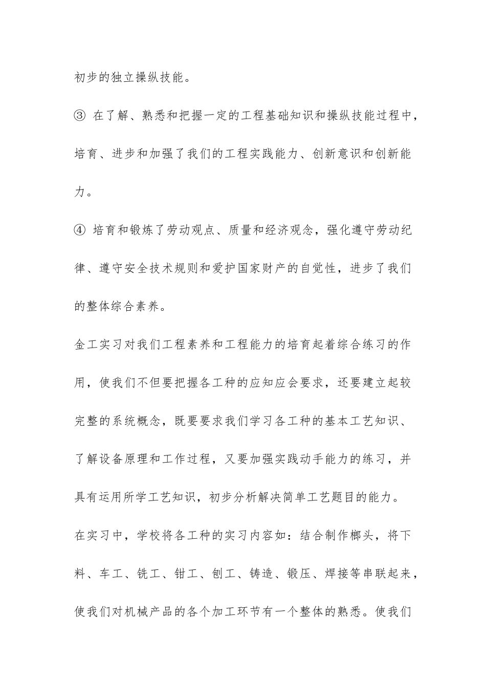 2024年金工实习报告推荐-_第3页