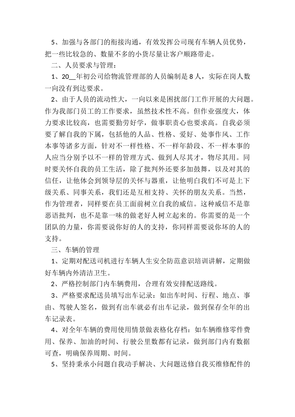 2024年金融公司工作总结7篇_第2页