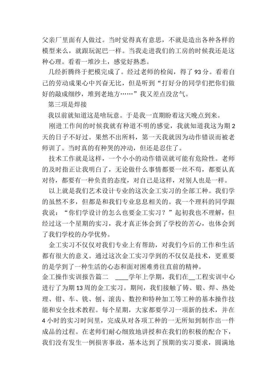 2024年金工操作实训报告_第2页