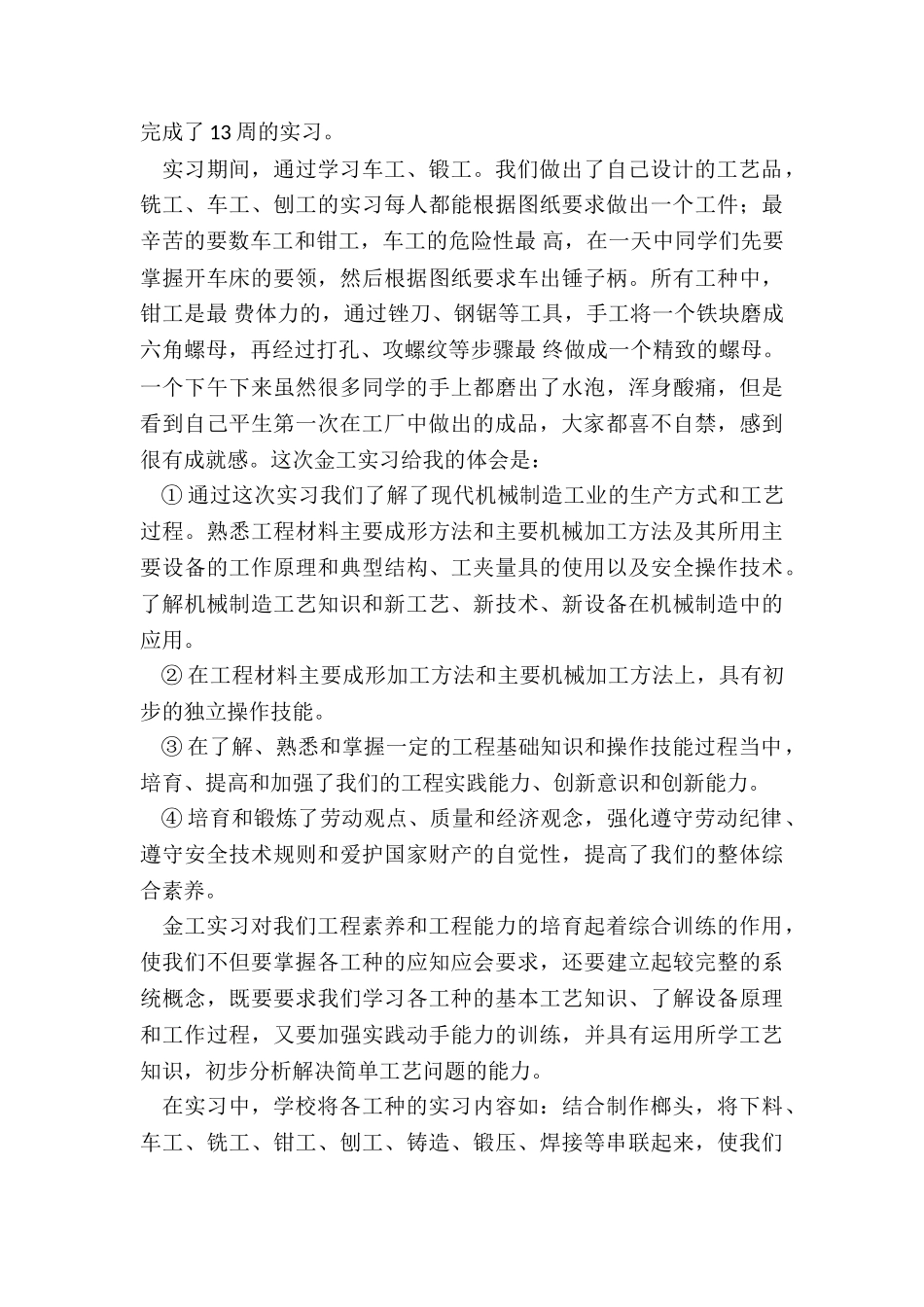 2024年金工操作实训报告_第3页