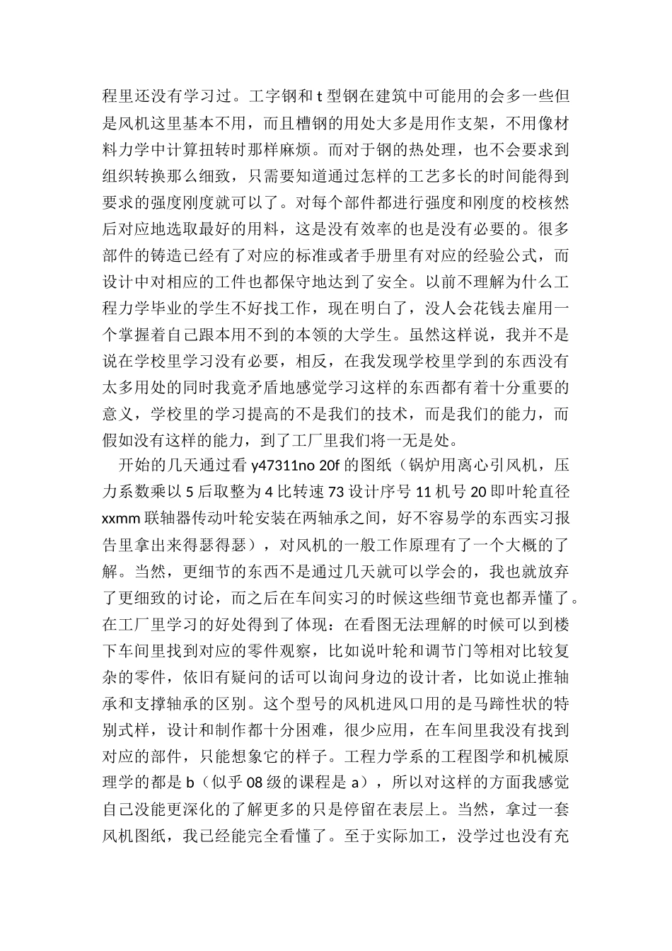 2024年金工实训的实训报告_第2页