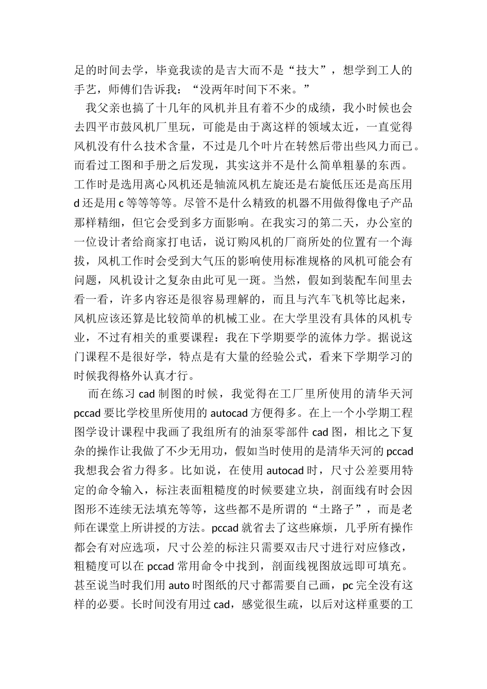 2024年金工实训的实训报告_第3页