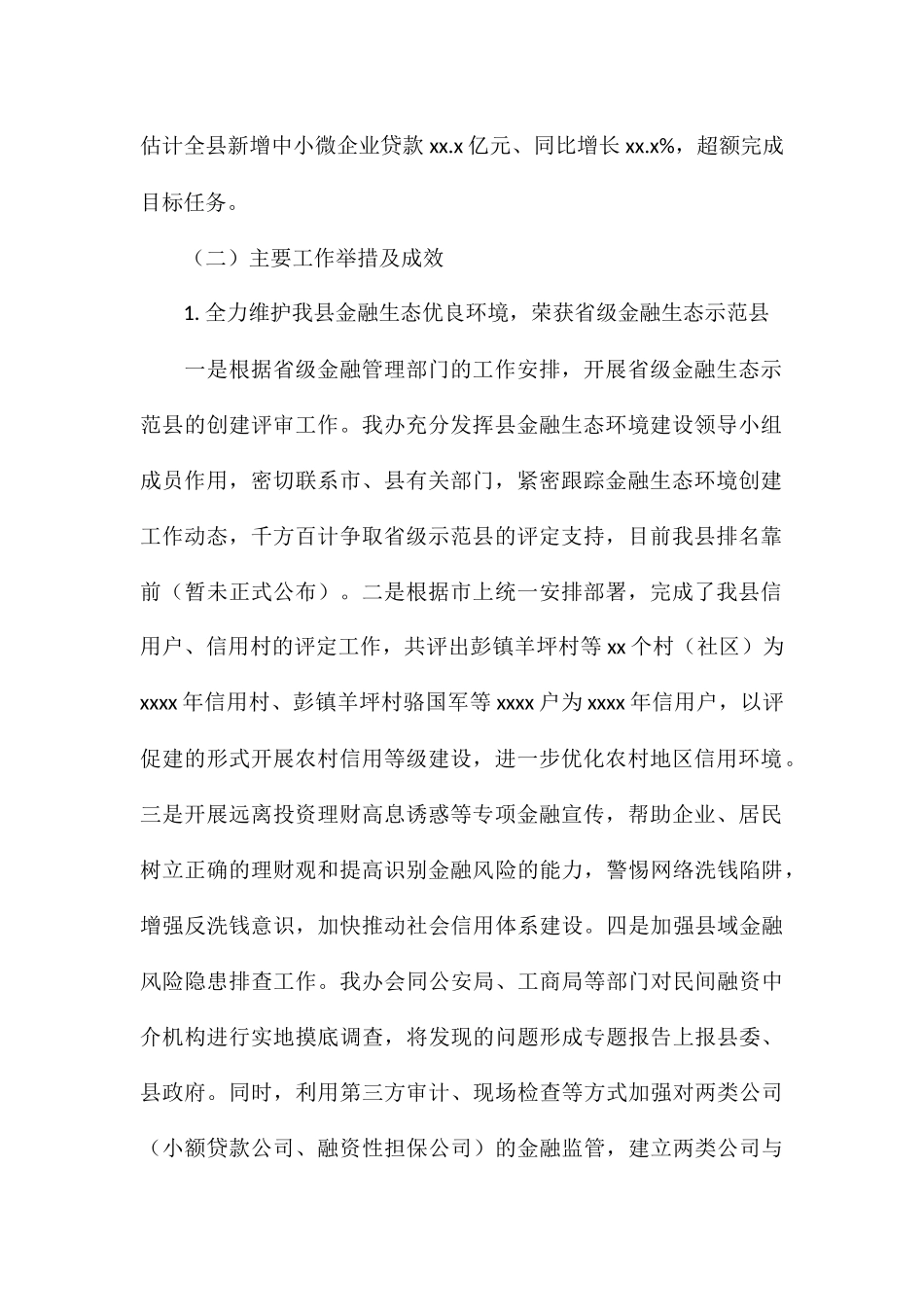 2024年金融工作办公室工作总结及明年工作打算报告_第2页