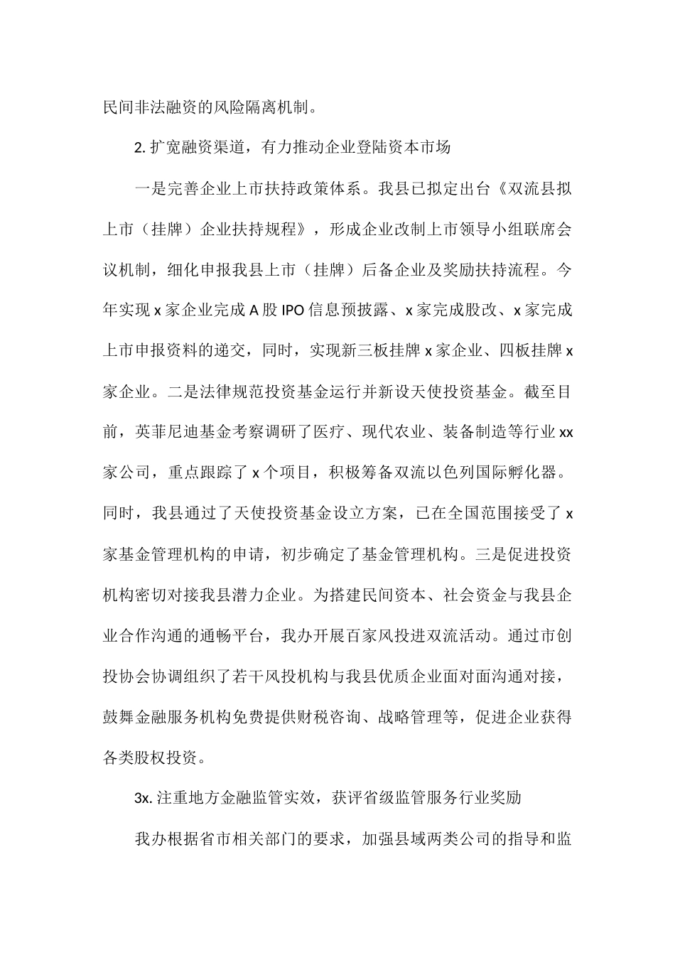 2024年金融工作办公室工作总结及明年工作打算报告_第3页