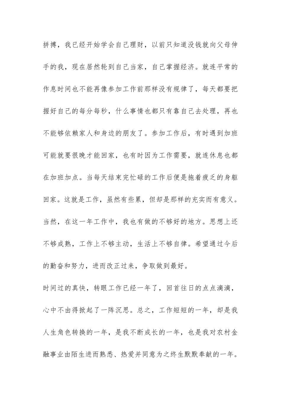 2024年金融工作年度总结-_第3页