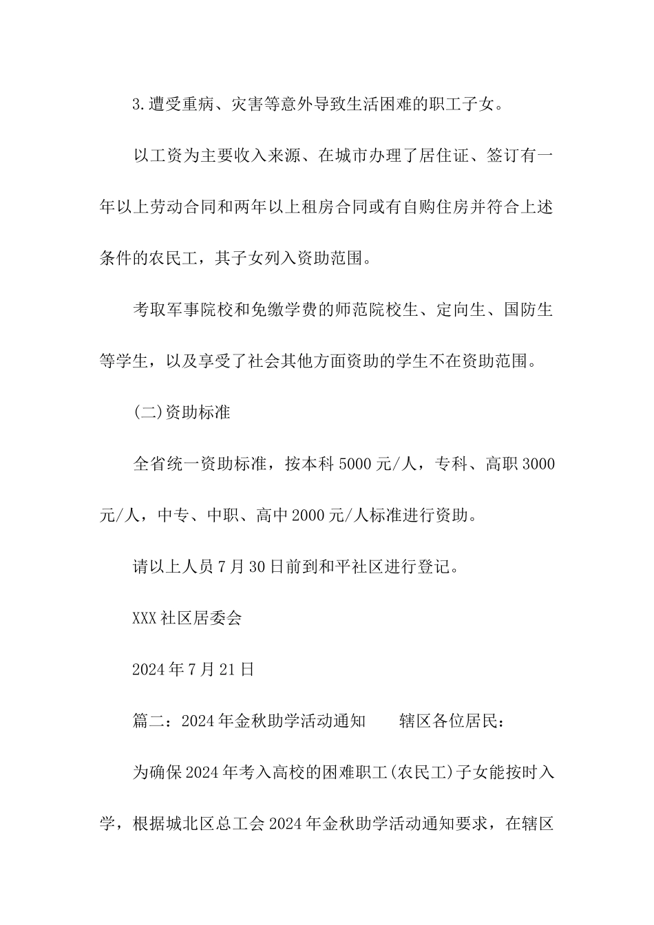 2024年金秋助学活动通知-_第2页