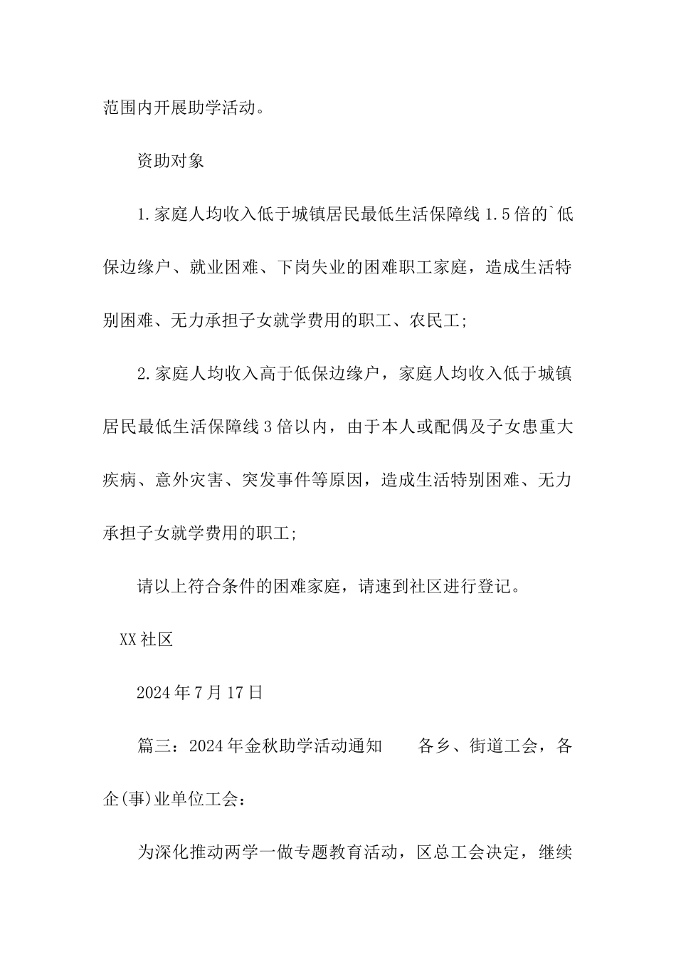 2024年金秋助学活动通知-_第3页