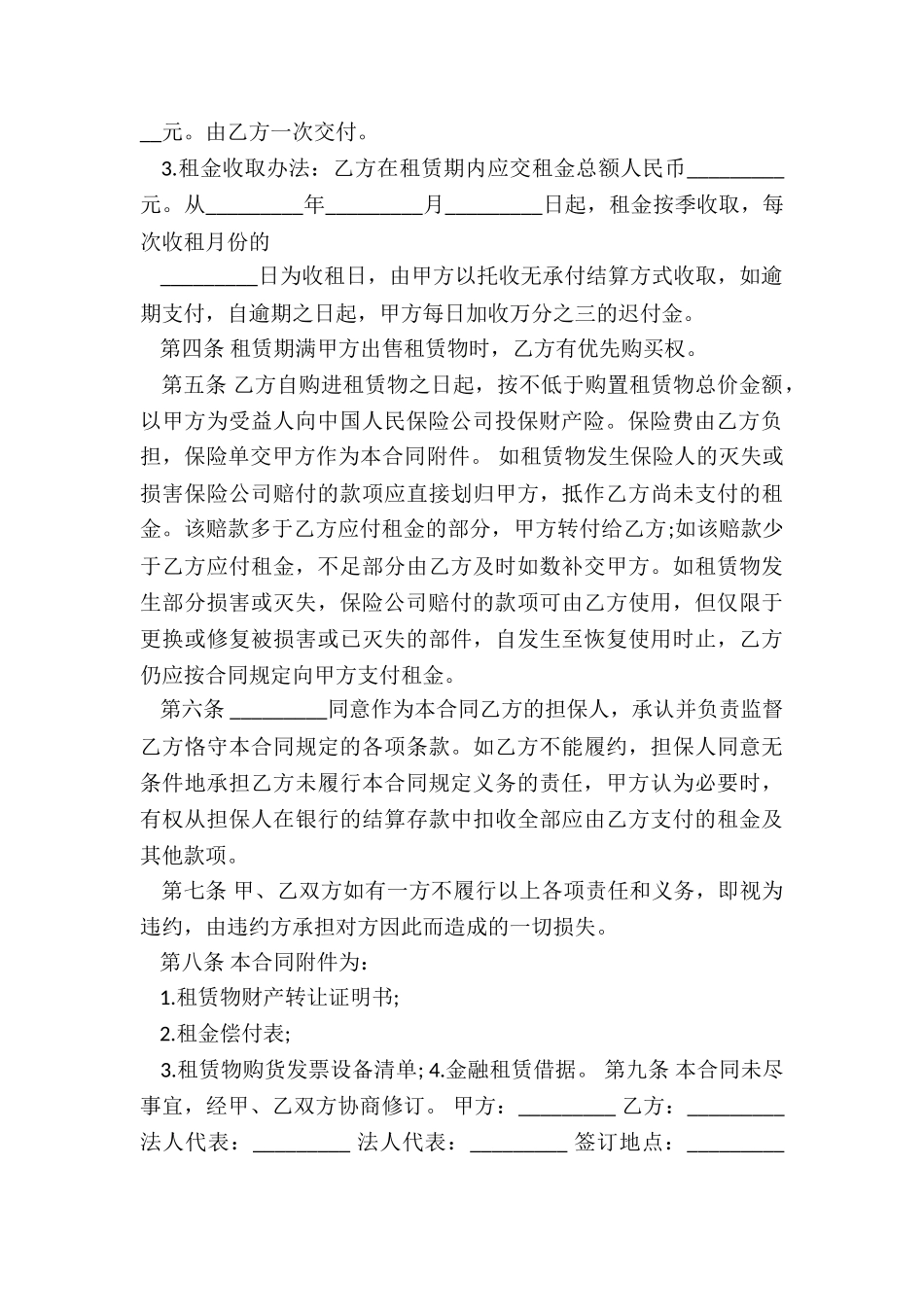 2024年金融租赁合同_第2页