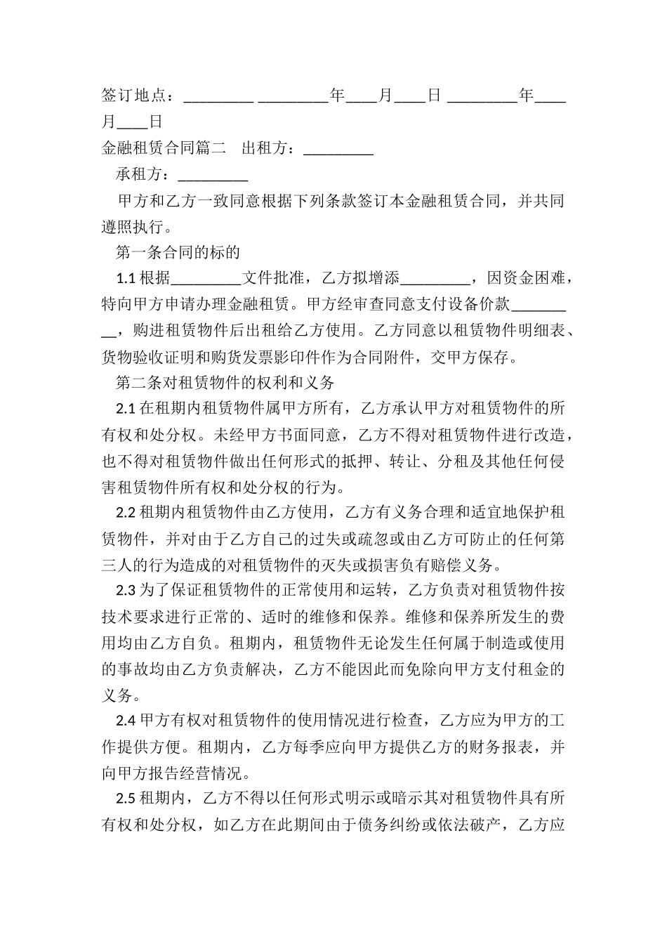 2024年金融租赁合同_第3页