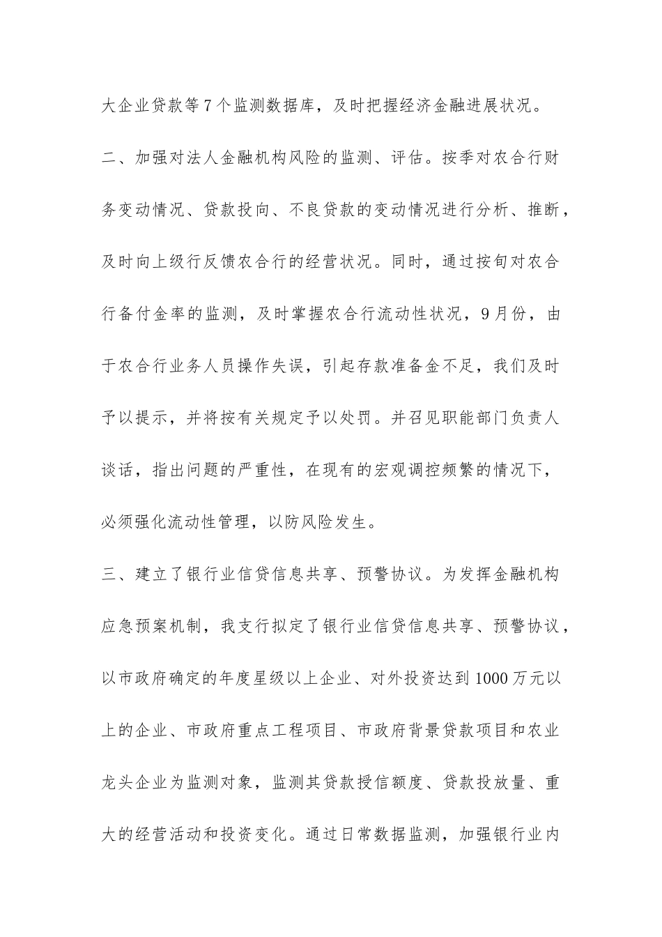 2024年金融突发公共事件和金融机构突发事件应急工作总结-_第2页