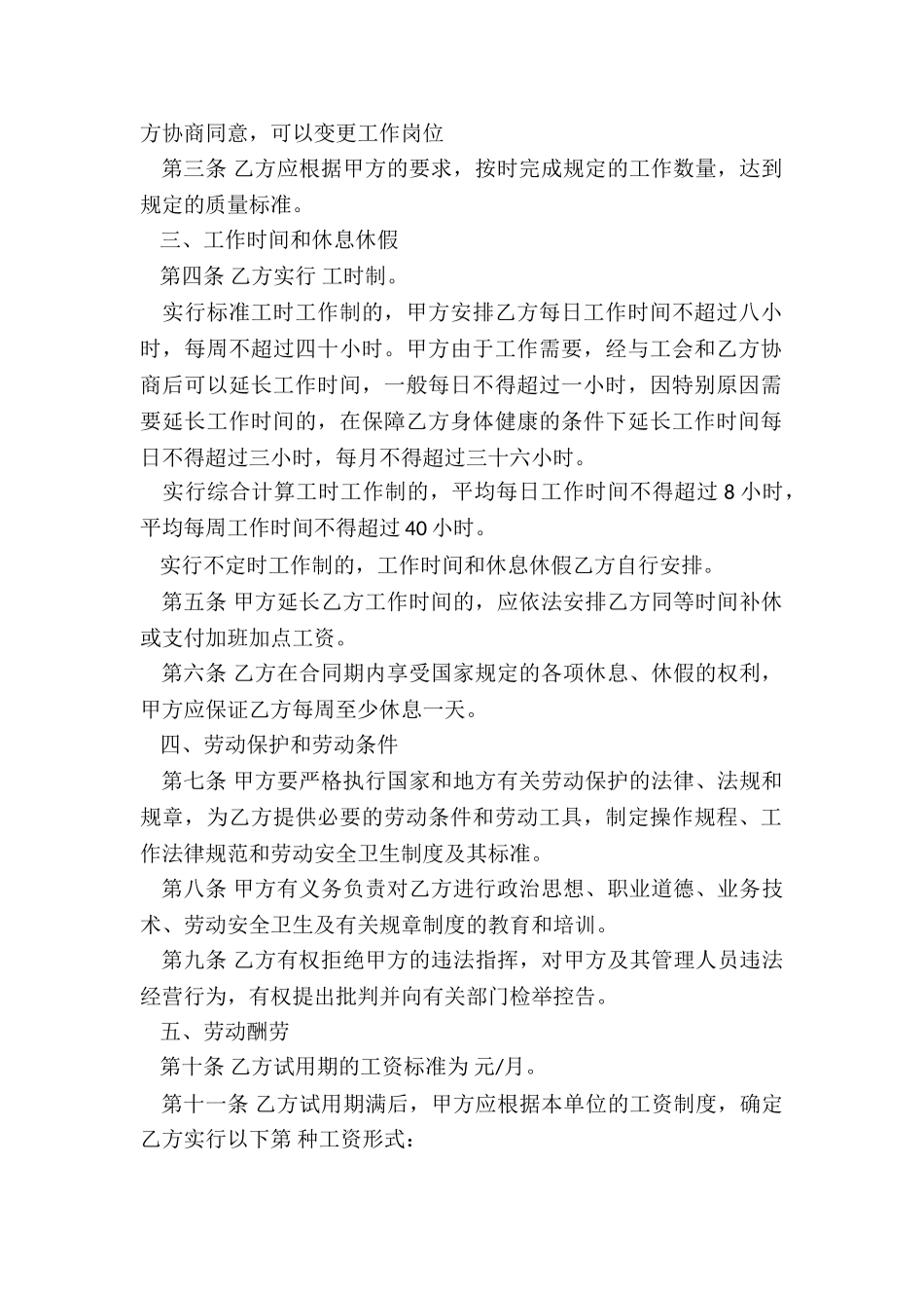 2024年金融贸易行业劳动合同管理办法_第2页