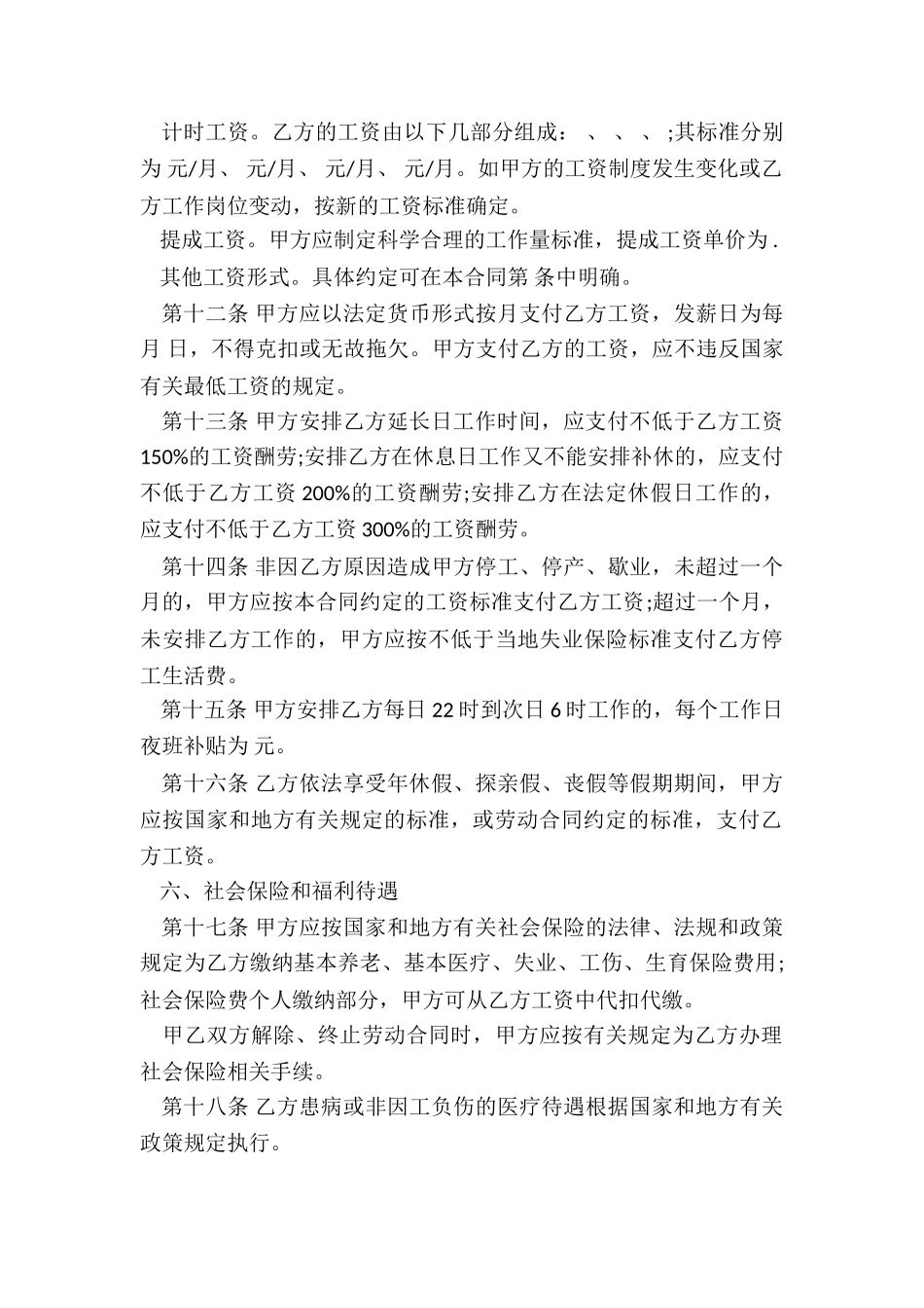 2024年金融贸易行业劳动合同管理办法_第3页
