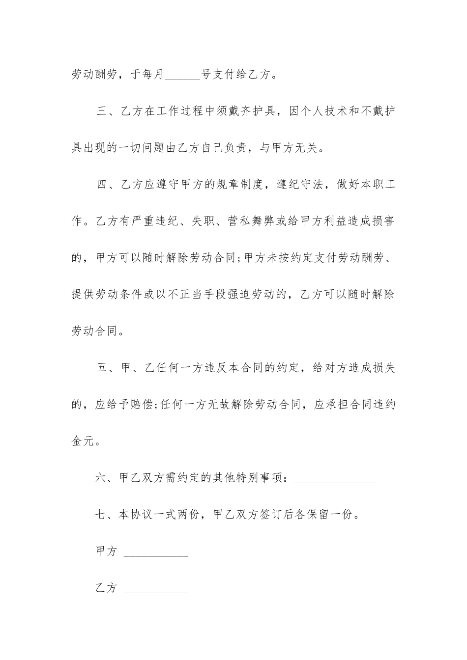 2024年钟点工雇佣合同_第2页