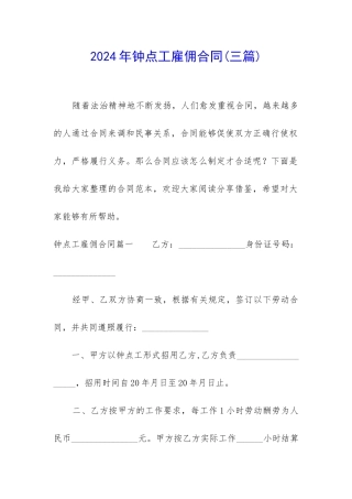 2024年钟点工雇佣合同