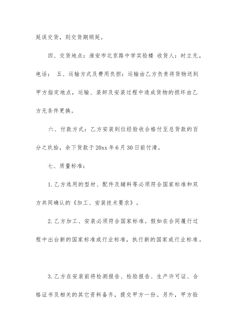 2024年钢化玻璃销售合同书_第2页