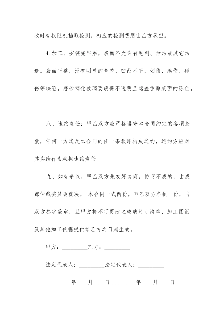 2024年钢化玻璃销售合同书_第3页