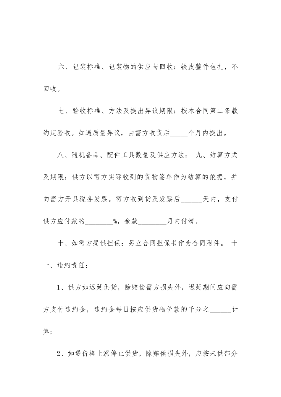 2024年钢材买卖合同案例_第2页