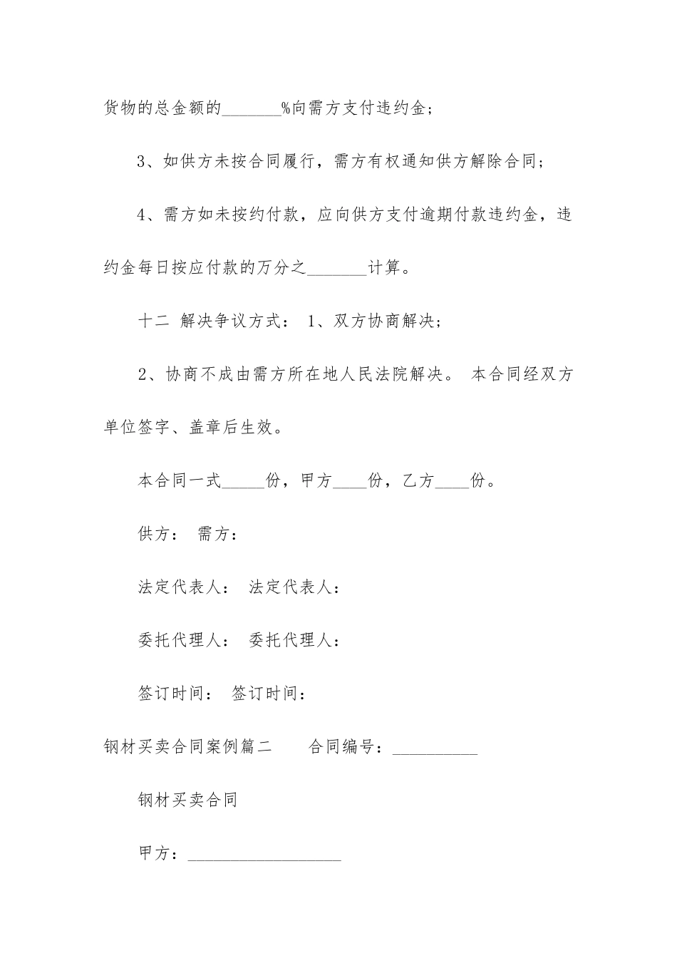 2024年钢材买卖合同案例_第3页