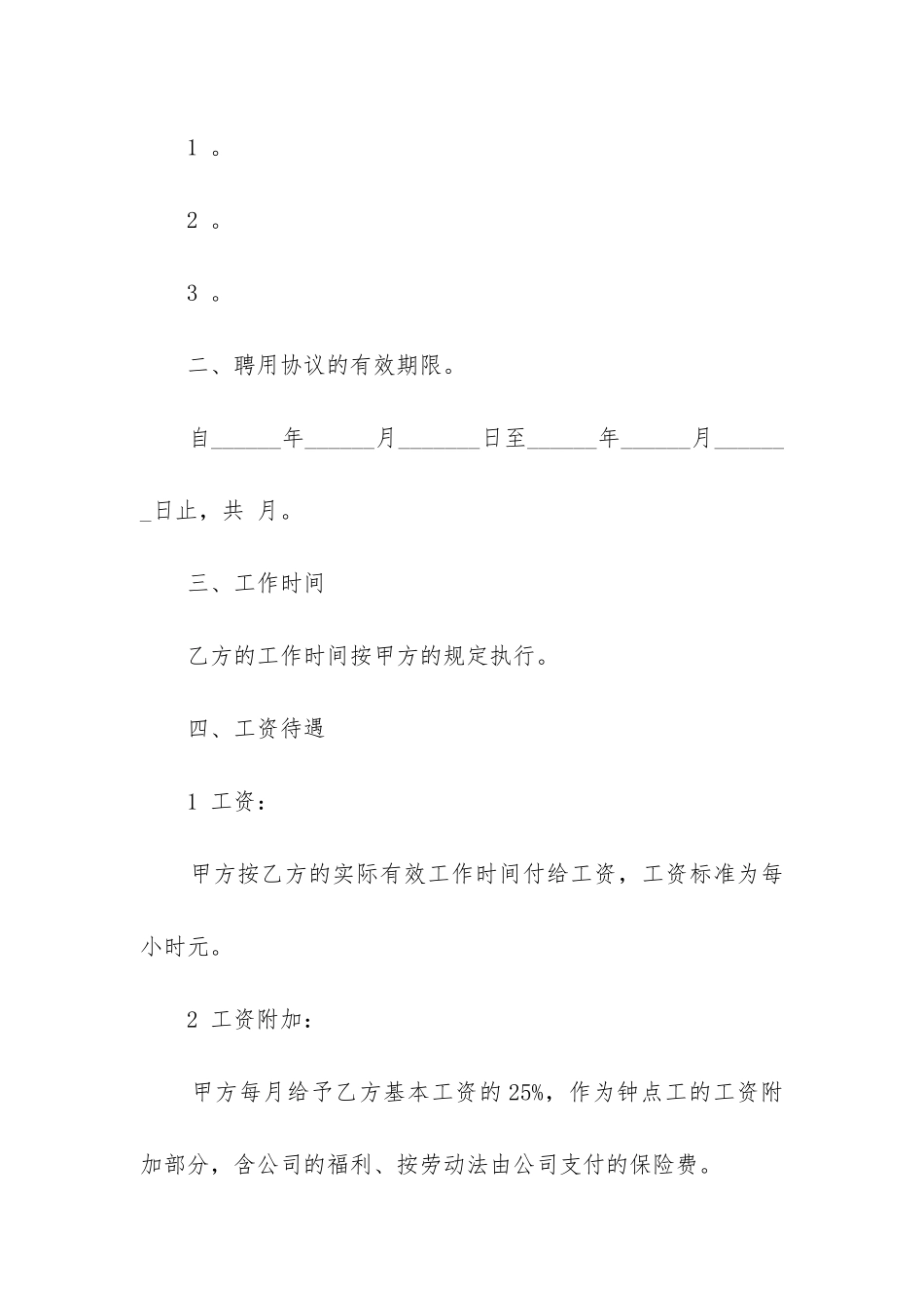 2024年钟点工劳务合同_第2页